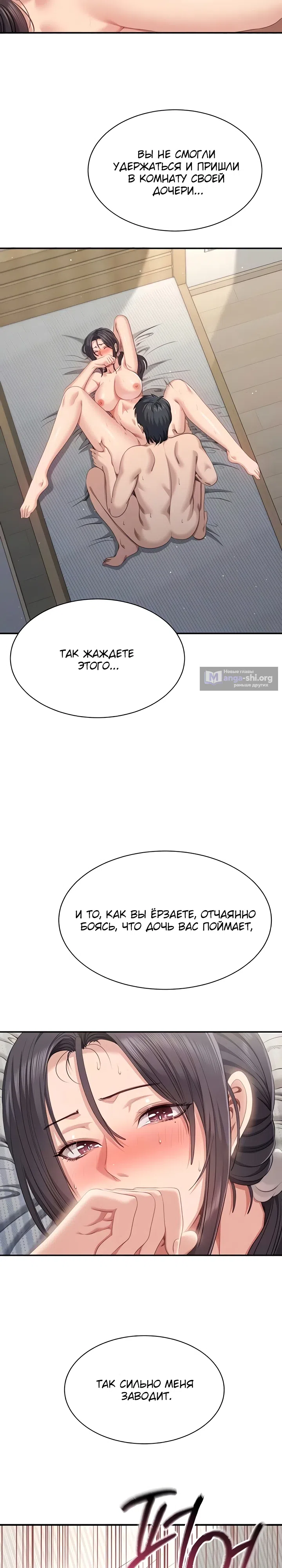 Страница 7 главы 39 манги Я попал в мир, где девушки ухаживают за парнями