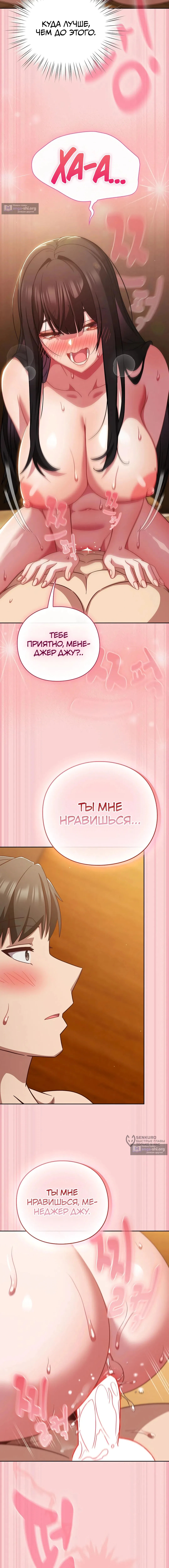 Страница 18 главы 39 манги Может, к чёрту эту работу?