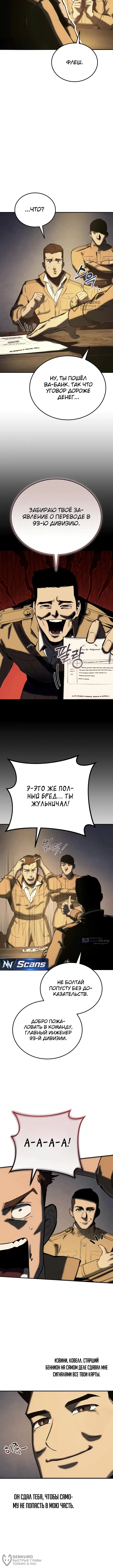 Страница 16 главы 39 манги Регрессия маршала США / Black-haired U.S. Marshal