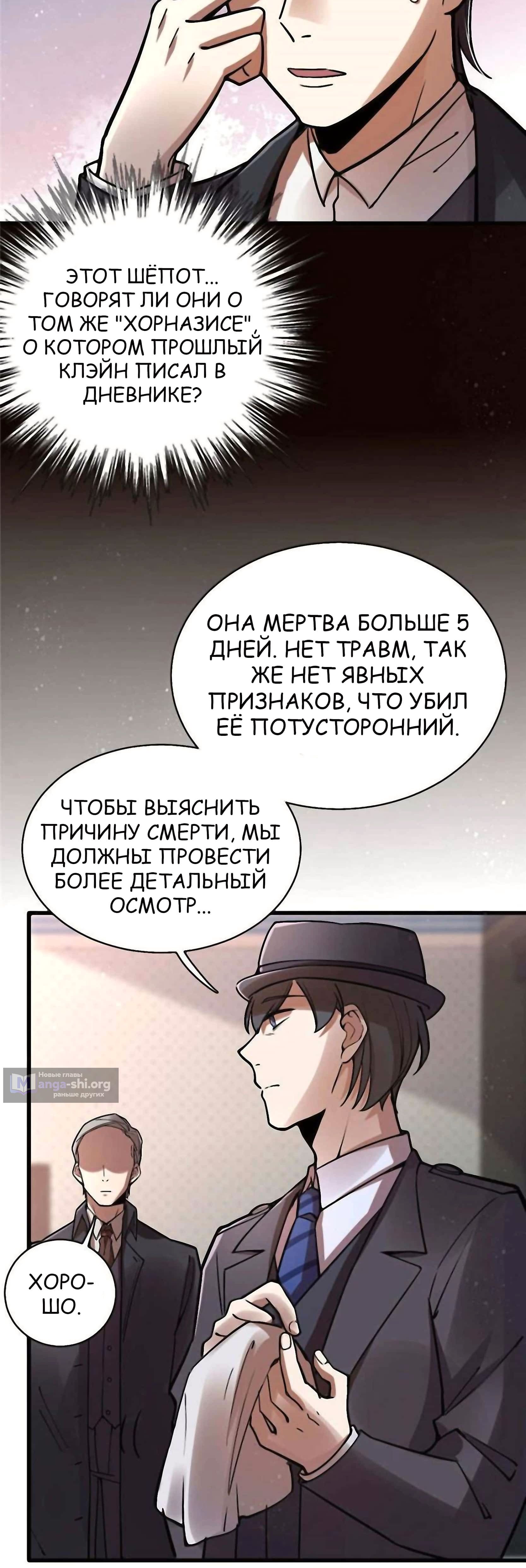 Страница 8 главы 39 манги Повелитель тайн