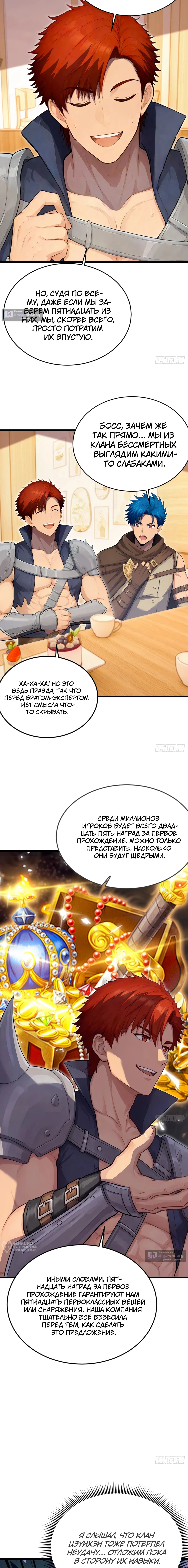 Страница 5 главы 39 манги Игра на выживание