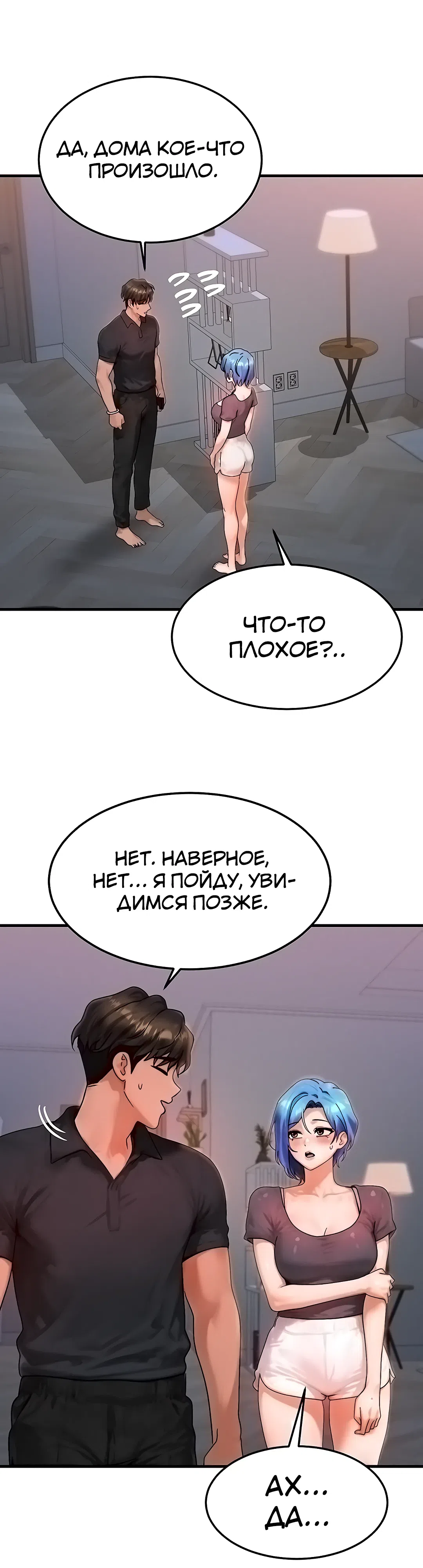Страница 28 главы 39 манги Моё тело подменили