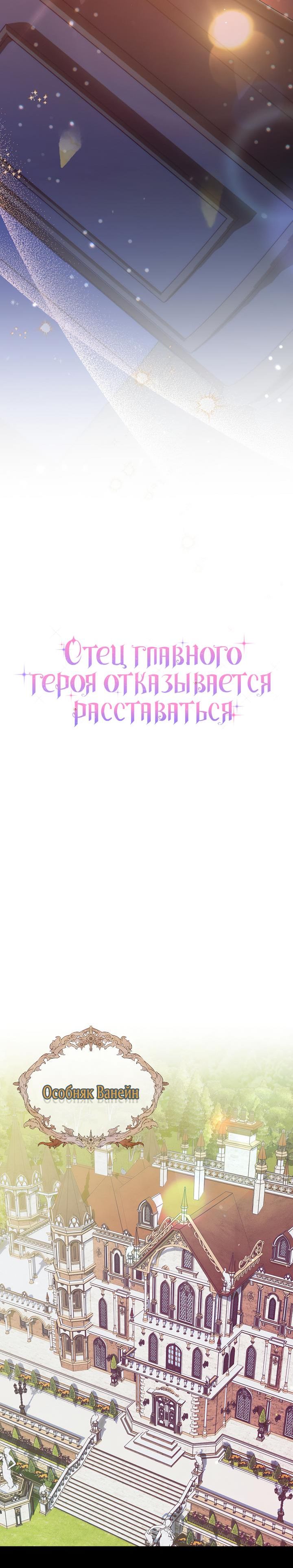 Страница 12 главы 39 манги Отец главного героя отказывается расставаться