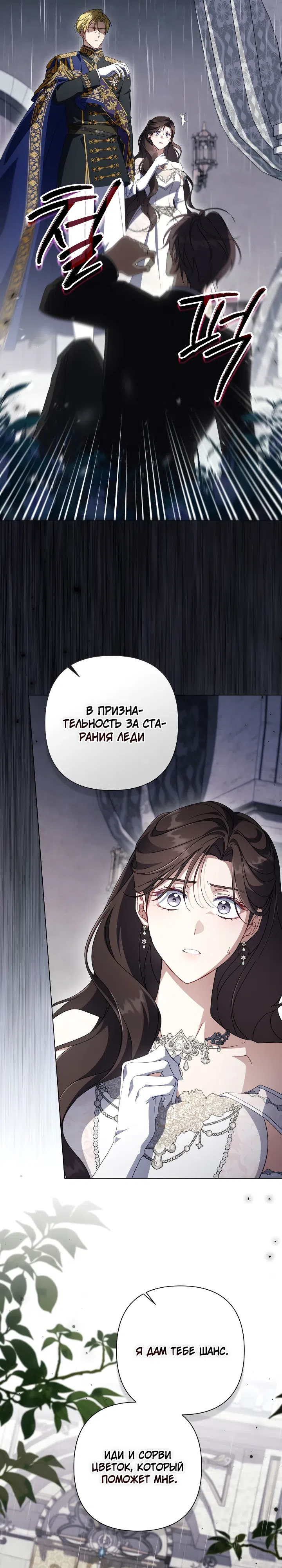 Страница 26 главы 39 манги BJ Злодейка