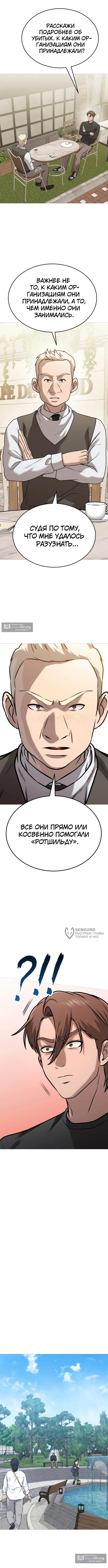 Страница 6 главы 39 манги Смертельная красота