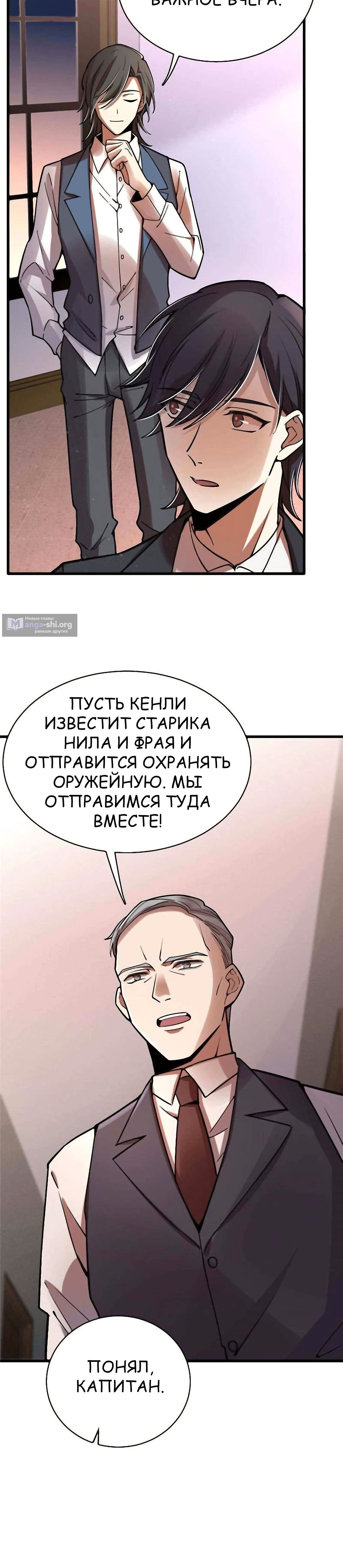 Страница 4 главы 39 манги Повелитель тайн