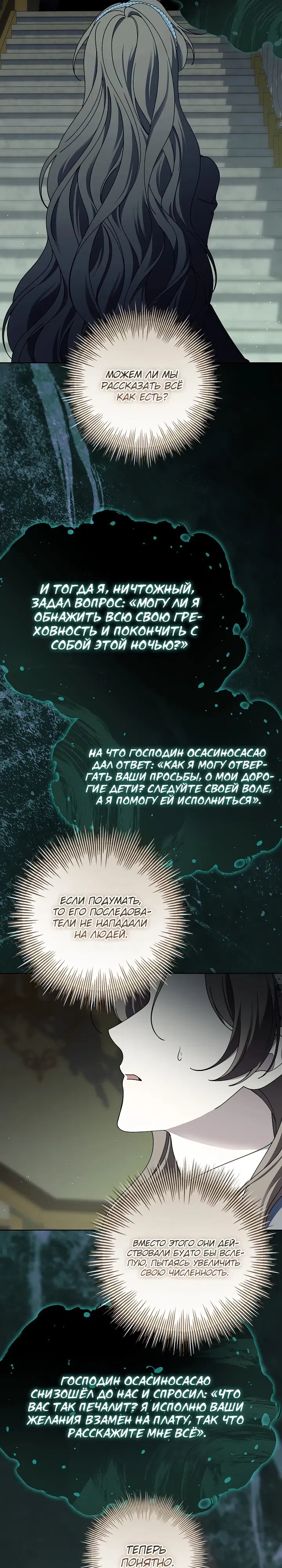 Страница 7 главы 39 манги 100 проклятий особняка Иллестон / The 100 Curses of House Illeston