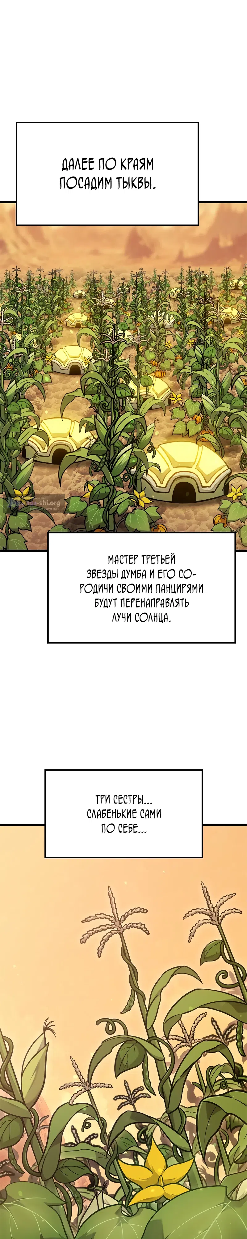 Страница 21 главы 39 манги Небывалый урожай, милорд!