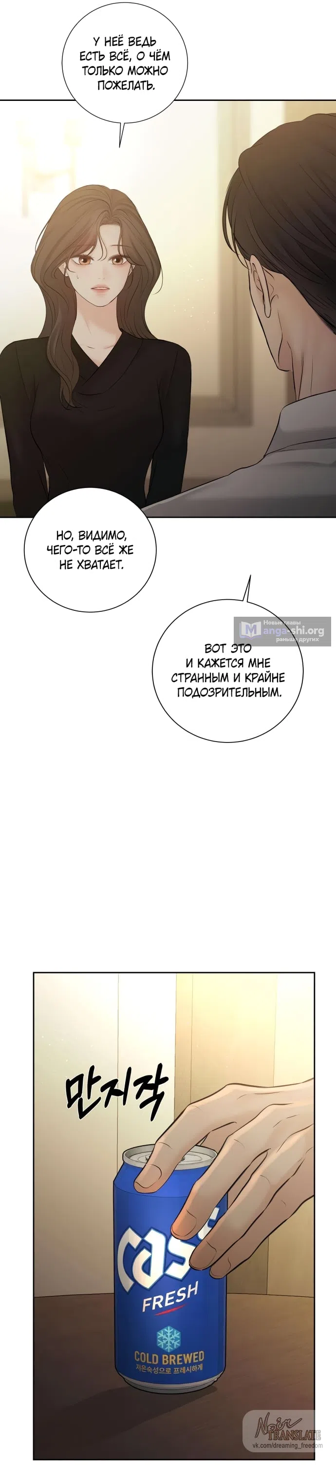 Страница 31 главы 39 манги Чистая любовь злодея / The Villain's Pure Love