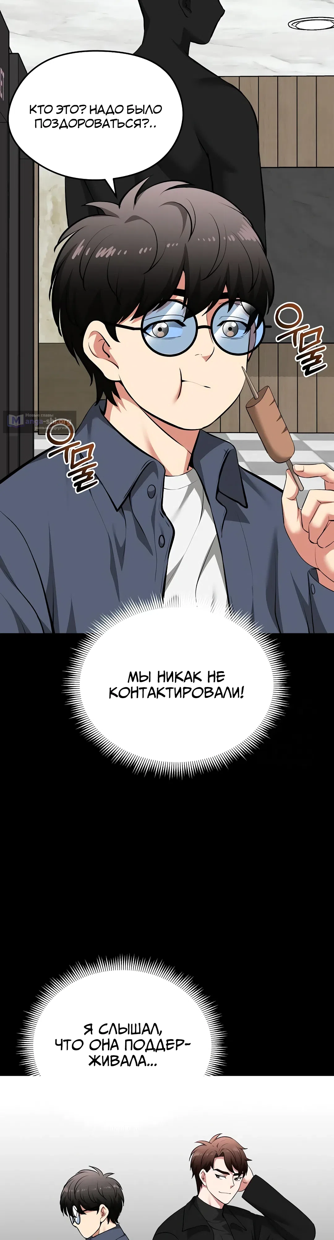 Страница 6 главы 39 манги Запусти игру