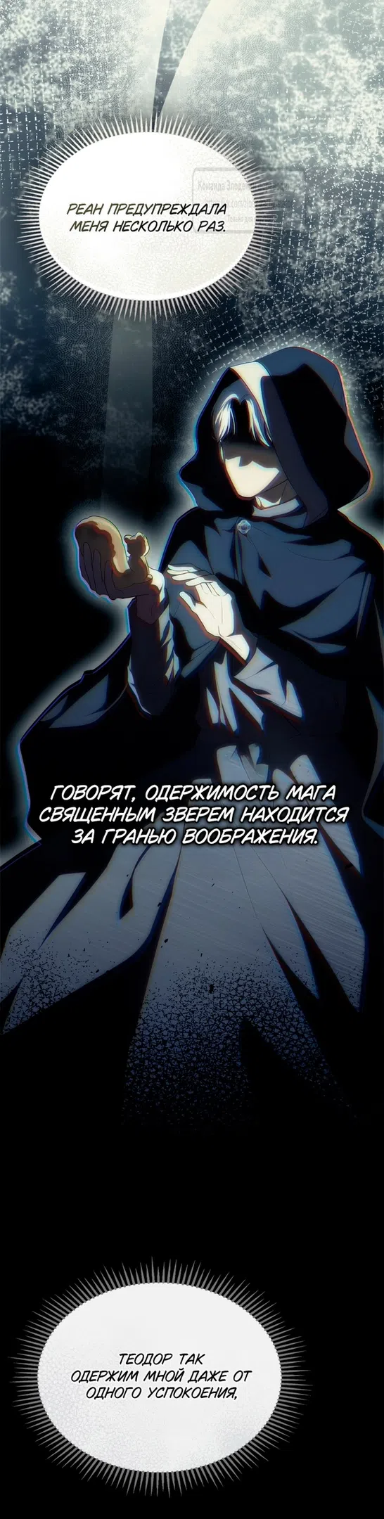 Страница 41 главы 39 манги Я переродилась бельчонком, которому суждено спасти злодея