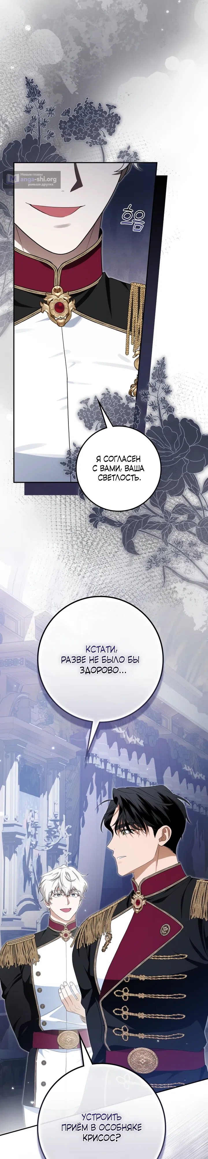 Страница 33 главы 39 манги Падшая герцогиня / Duchess in Ruins