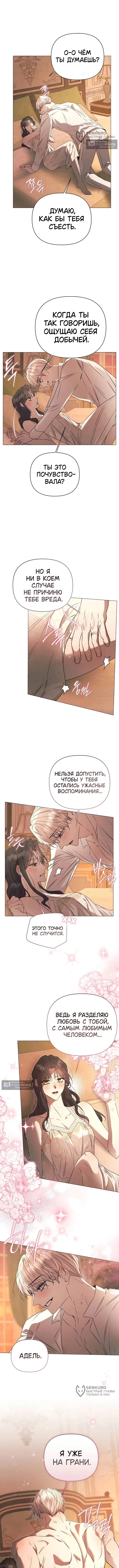 Страница 9 главы 39 манги Этот зверь не спит / The Beast Won't Let Me Sleep