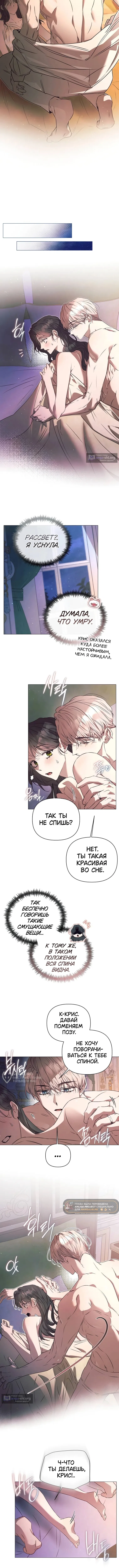 Страница 10 главы 39 манги Этот зверь не спит / The Beast Won't Let Me Sleep