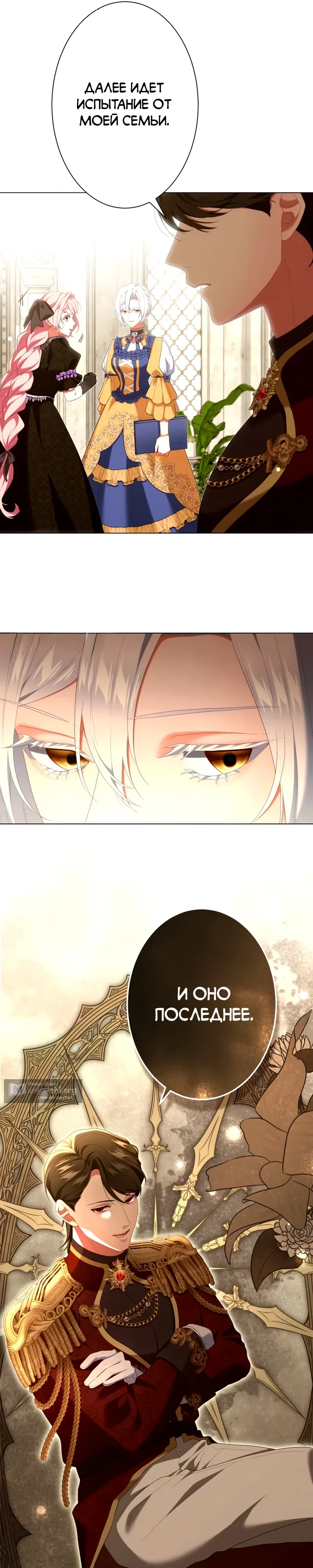 Страница 29 главы 39 манги Позвольте мне показать вам идеальную злодейку
