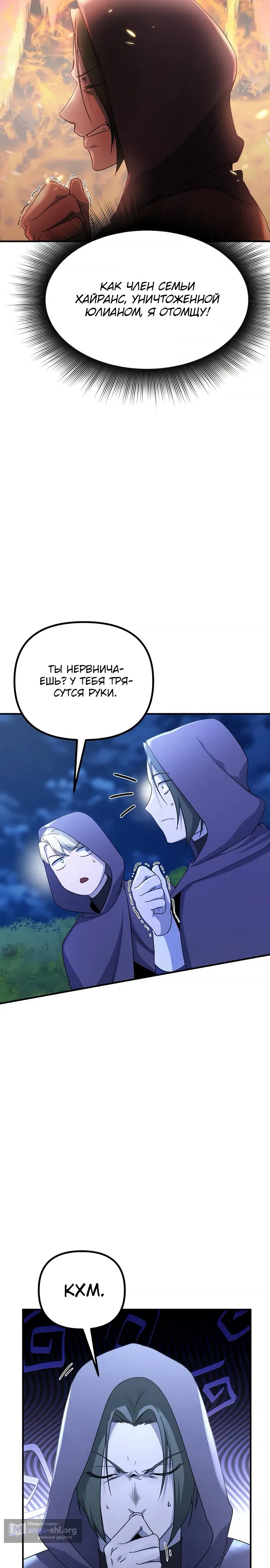Страница 23 главы 39 манги Идеальный злодей в моём исполнении / Playing the Perfect Fox-Eyed Villain