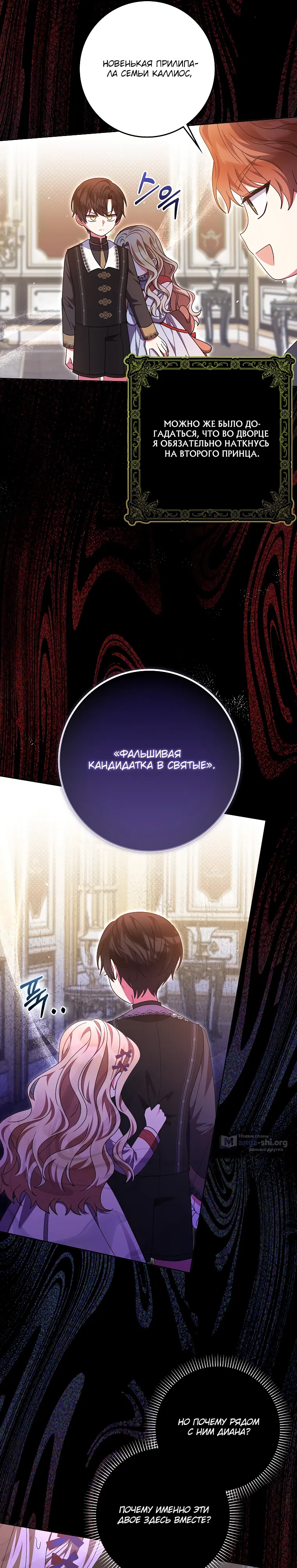 Страница 18 главы 39 манги Лишней была я / The Foreign Object Was Me