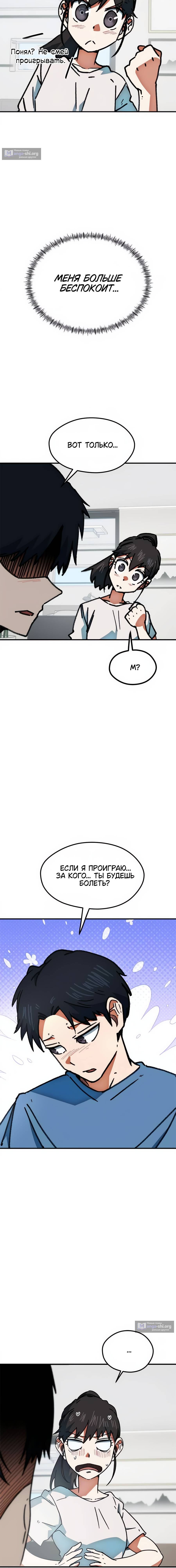 Страница 4 главы 39 манги Меня ложно приняли за гения футбола