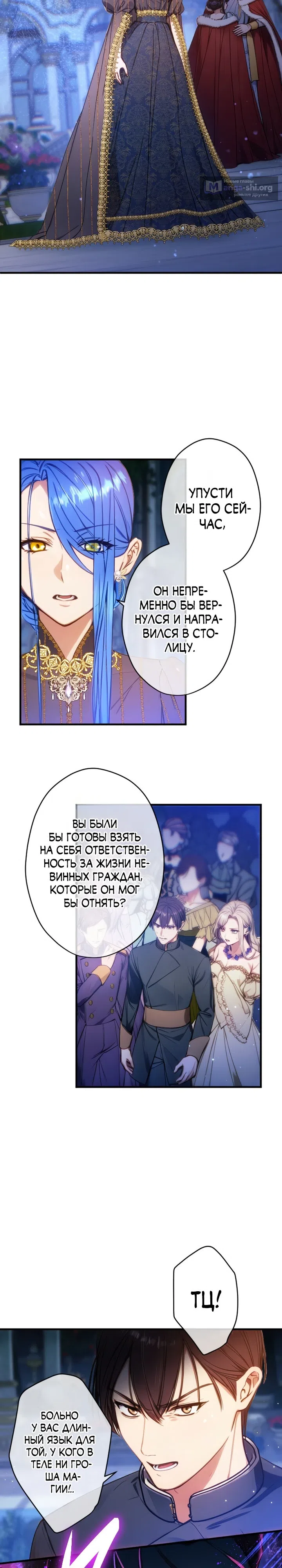Страница 7 главы 39 манги Я переродилась дочерью тиранов?!