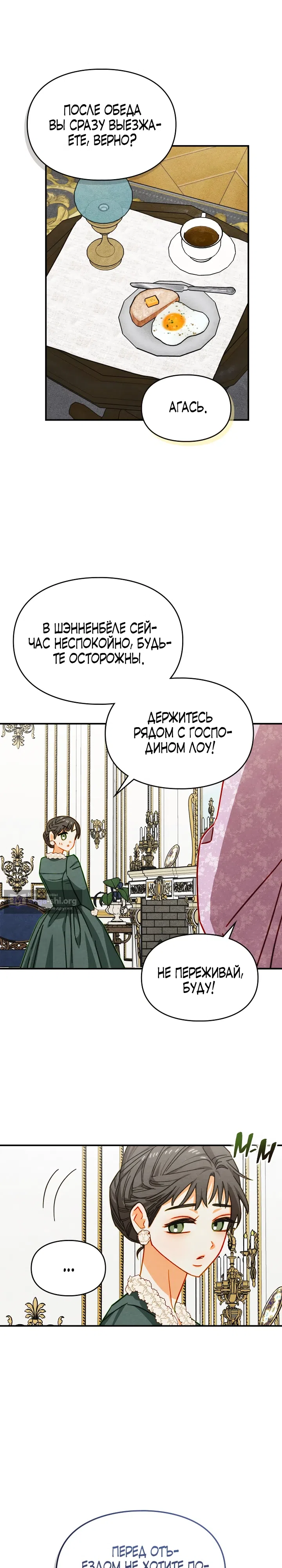 Страница 8 главы 39 манги Приручение имбового героя / Taming an imbalanced hero