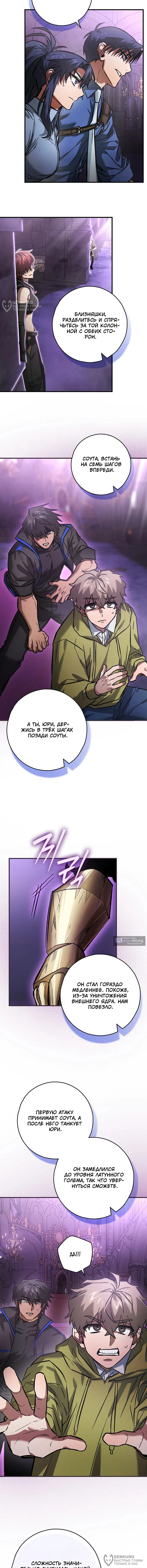 Страница 4 главы 39 манги Я не хочу быть сильным / Regressors dont want to become strong