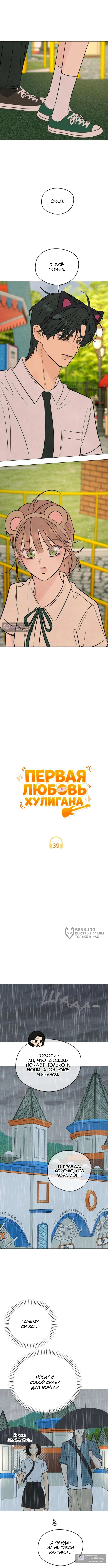 Страница 6 главы 39 манги Первая любовь хулигана