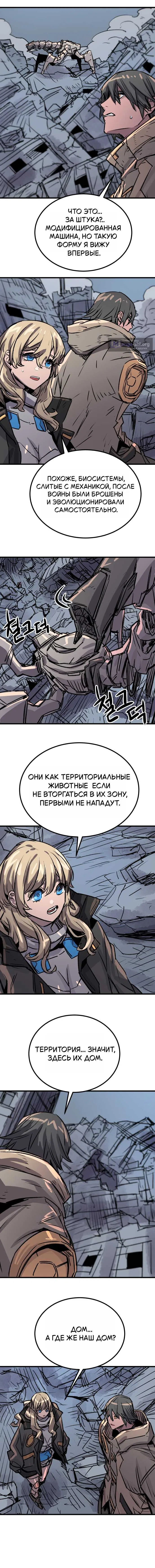 Страница 9 главы 39 манги Падающая звезда