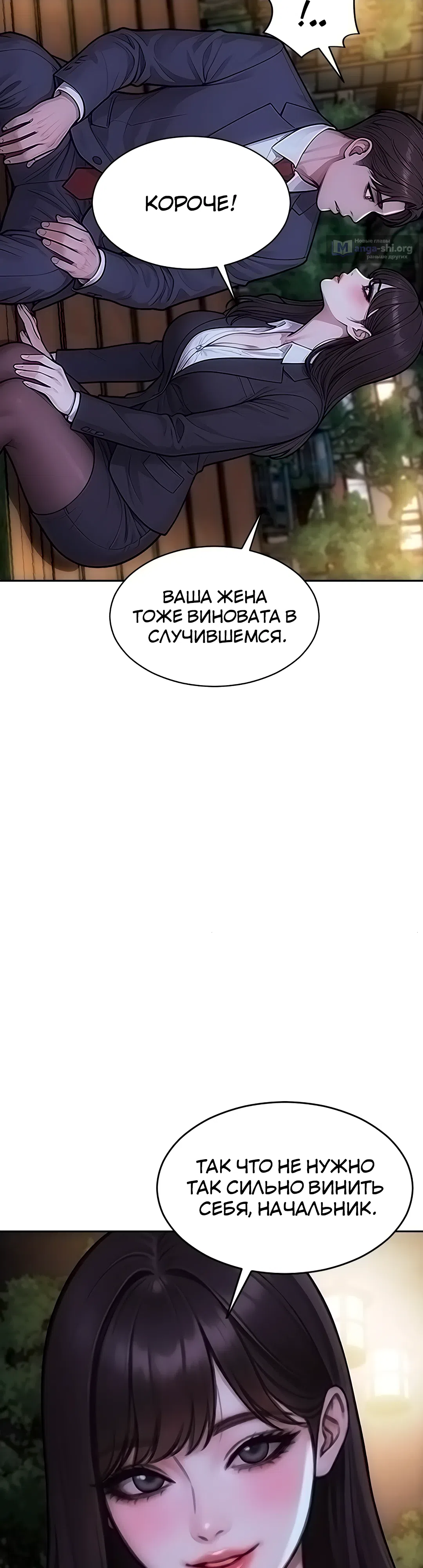 Страница 35 главы 39 манги Я развёлся со своей женой