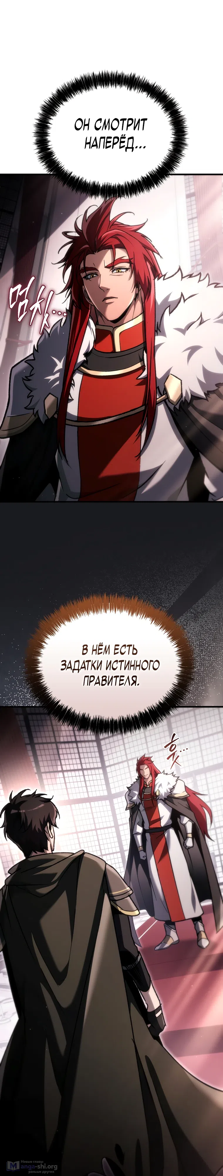 Страница 8 главы 39 манги Игра гениального кузнеца