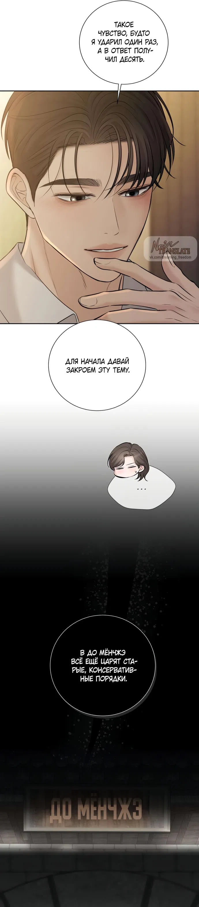 Страница 28 главы 39 манги Чистая любовь злодея / The Villain's Pure Love