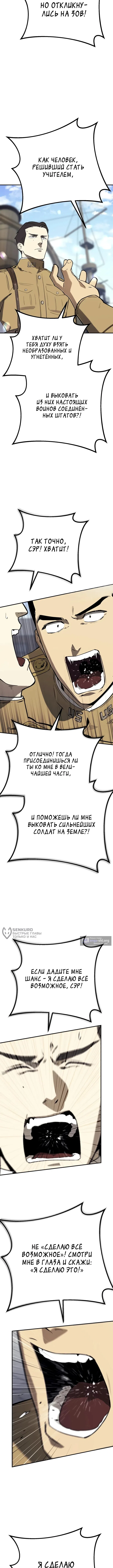 Страница 10 главы 39 манги Регрессия маршала США / Black-haired U.S. Marshal