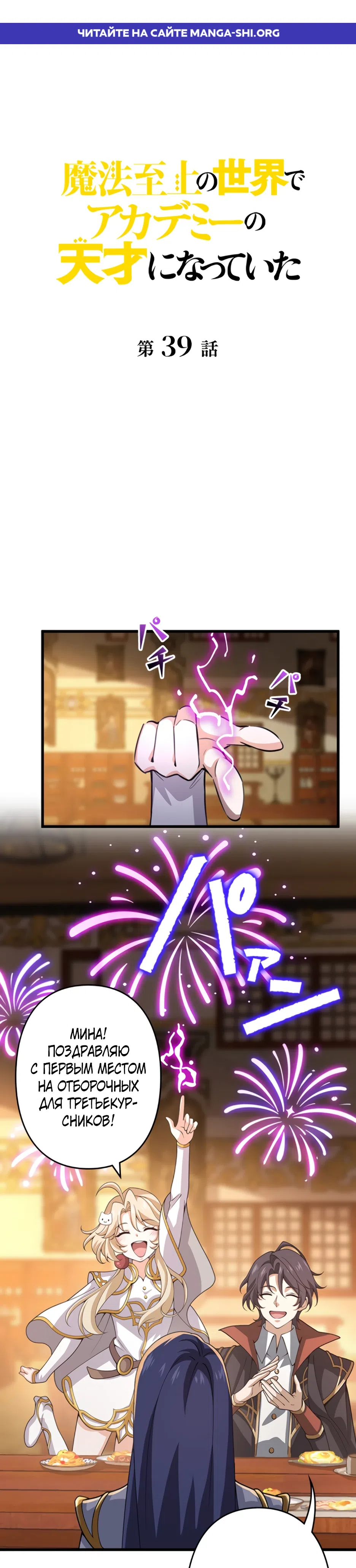Страница 1 главы 39 манги Я стал гениальным воином в академии магии