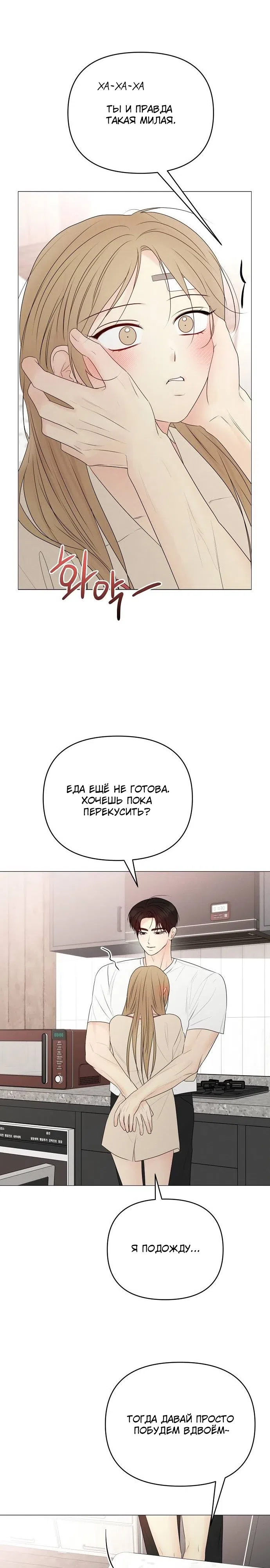Страница 19 главы 39 манги Эталон мужчины