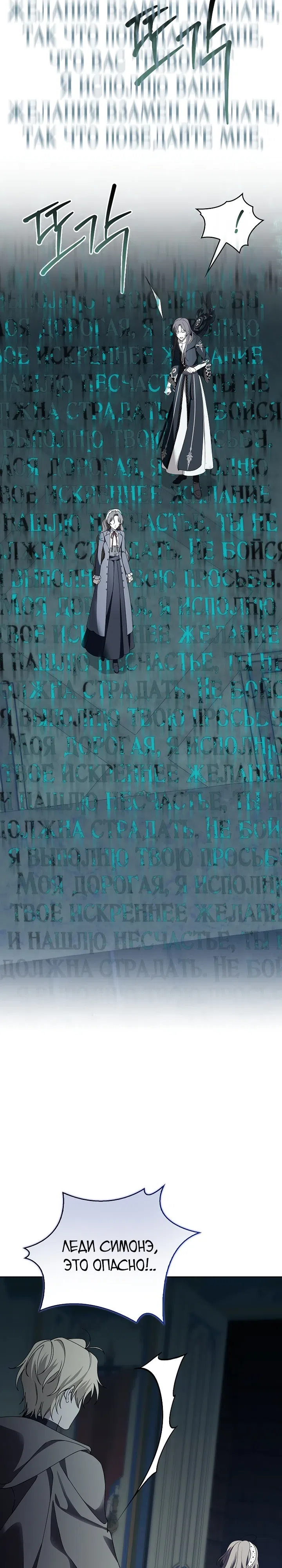 Страница 20 главы 39 манги 100 проклятий особняка Иллестон / The 100 Curses of House Illeston