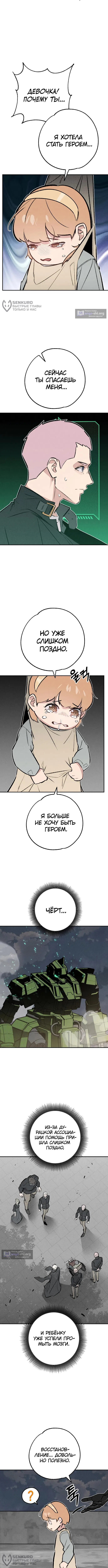Страница 8 главы 39 манги Зять-дьявол / Devil's Son-in-Law
