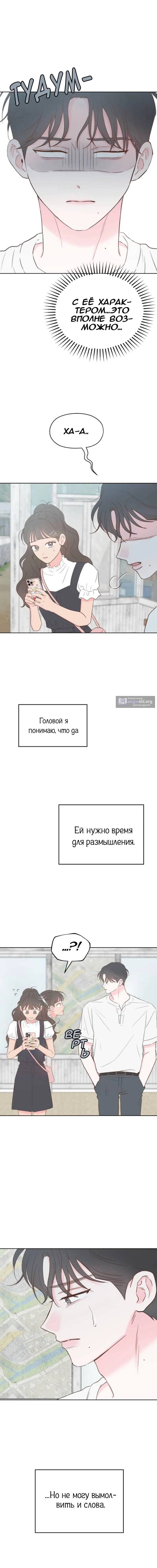 Страница 6 главы 39 манги Моя фальшивая любовь