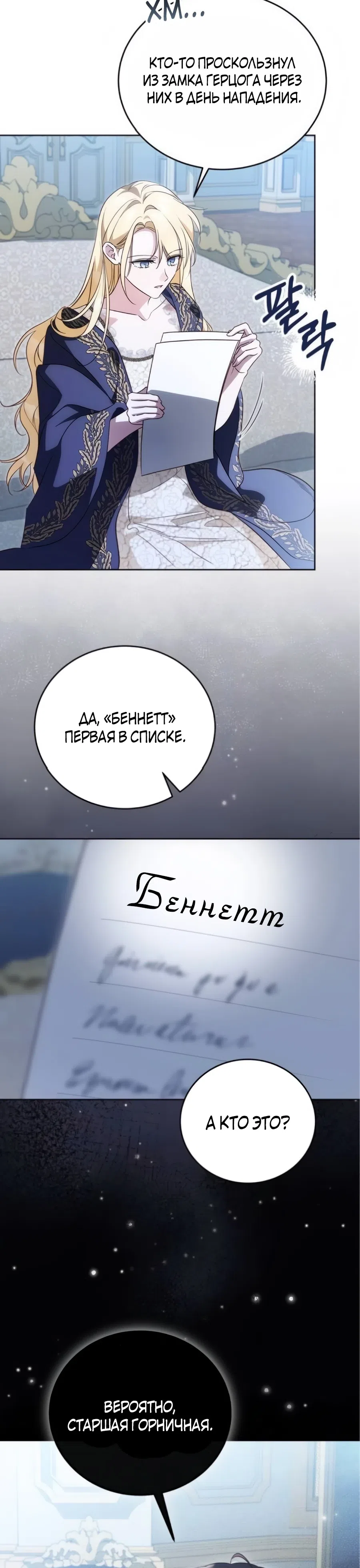 Страница 15 главы 39 манги Похоже, быть великой герцогиней — моё призвание
