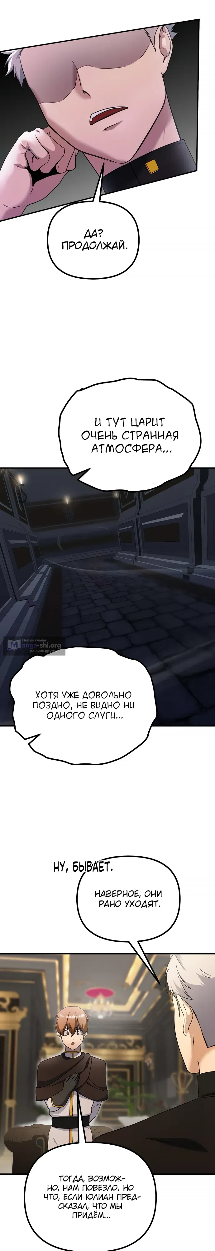 Страница 14 главы 39 манги Идеальный злодей в моём исполнении / Playing the Perfect Fox-Eyed Villain