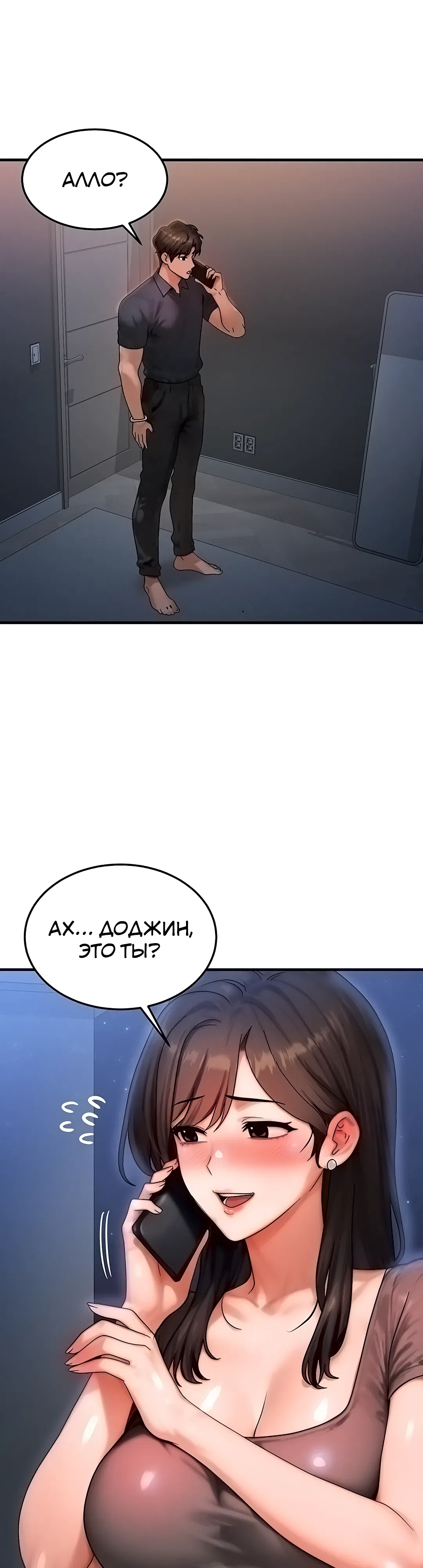 Страница 22 главы 39 манги Моё тело подменили