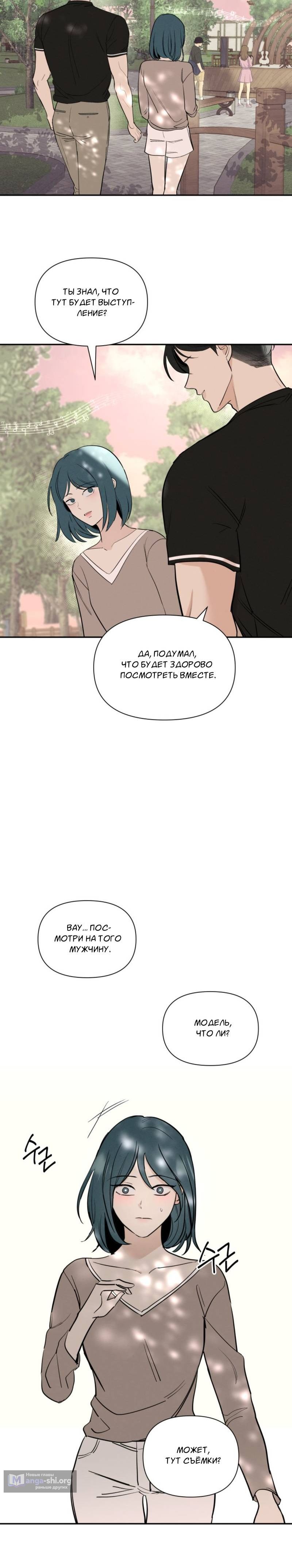 Страница 8 главы 39 манги Чужой мужчина