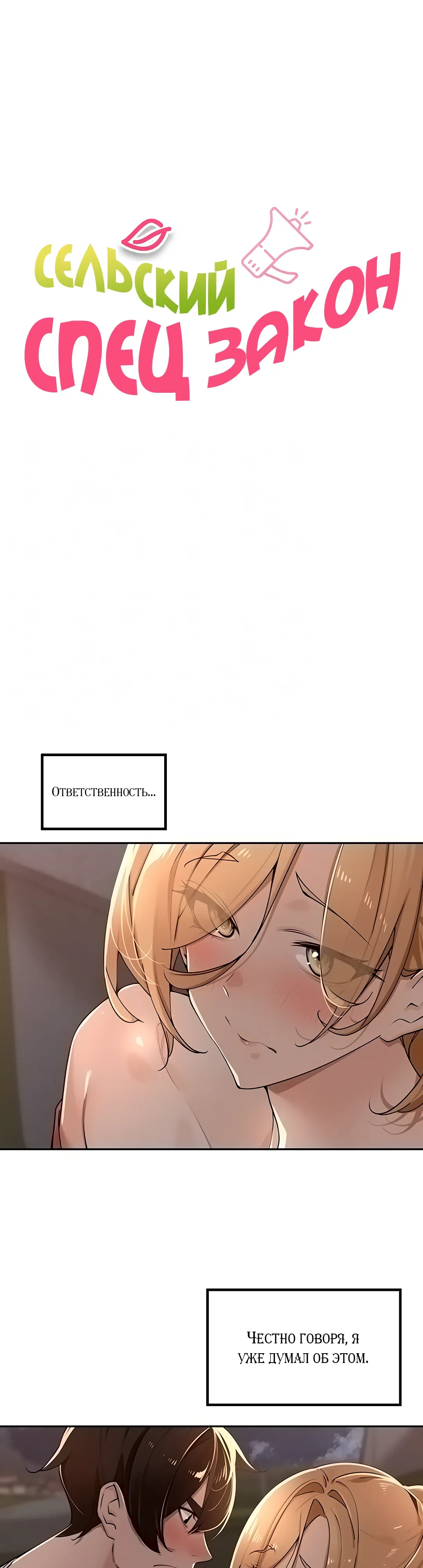Страница 8 главы 39 манги Сельский спецзакон