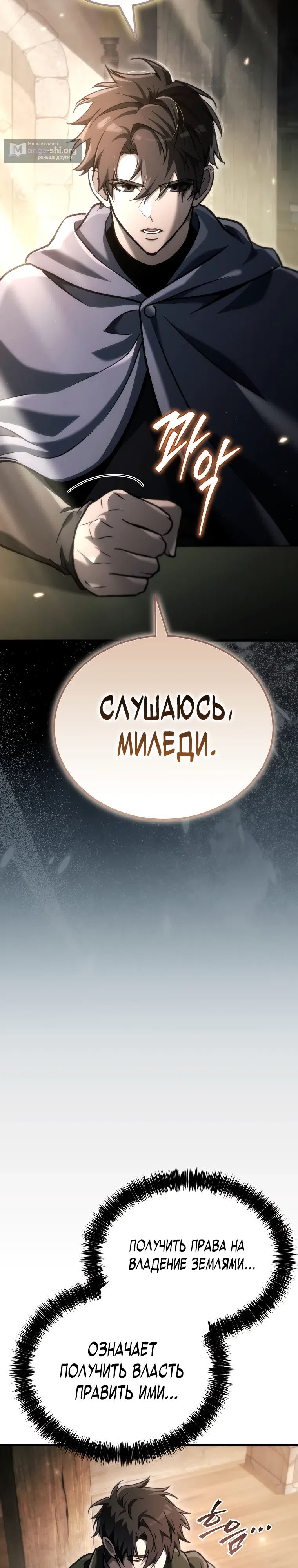 Страница 24 главы 39 манги Игра гениального кузнеца