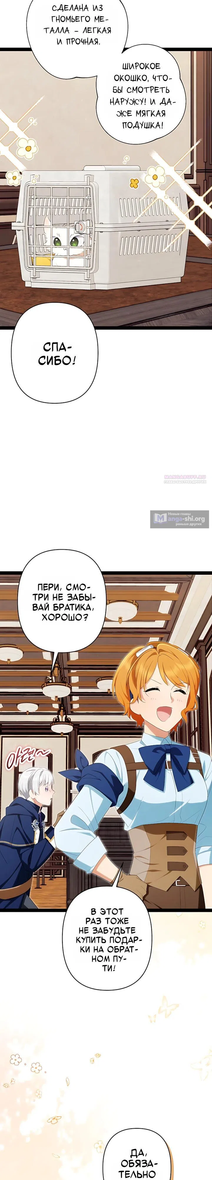 Страница 14 главы 39 манги Шарлатанка в рядах мятежников