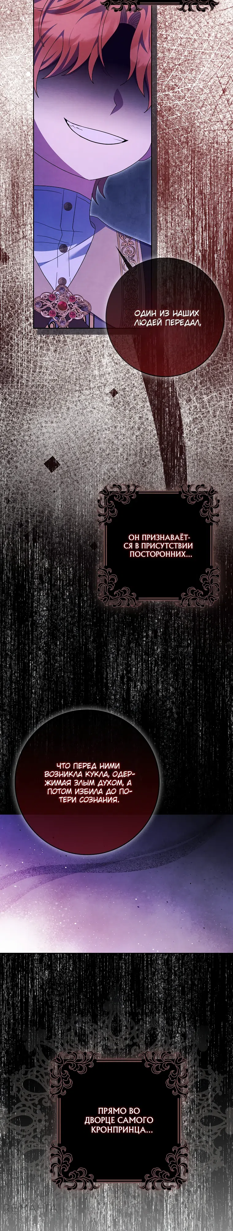 Страница 30 главы 39 манги Лишней была я / The Foreign Object Was Me