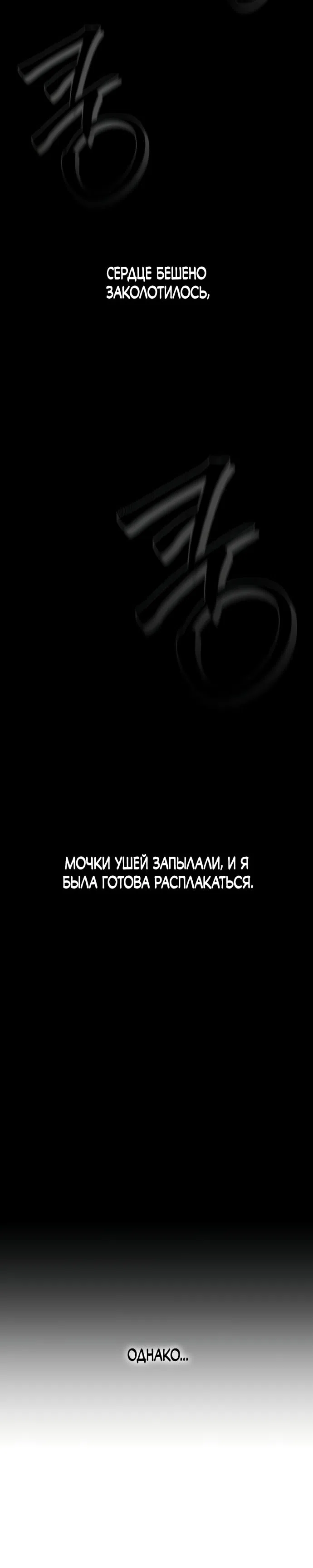 Страница 21 главы 39 манги Чистая любовь злодея / The Villain's Pure Love