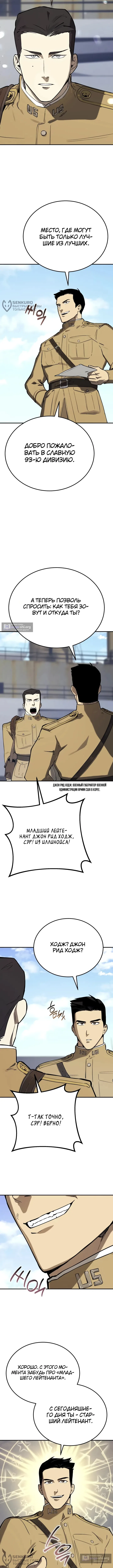 Страница 12 главы 39 манги Регрессия маршала США / Black-haired U.S. Marshal