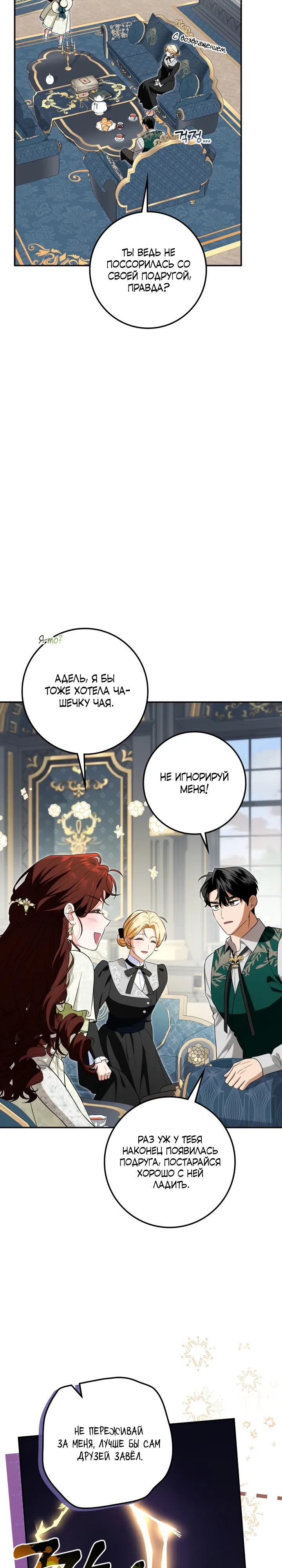 Страница 12 главы 39 манги Падшая герцогиня / Duchess in Ruins