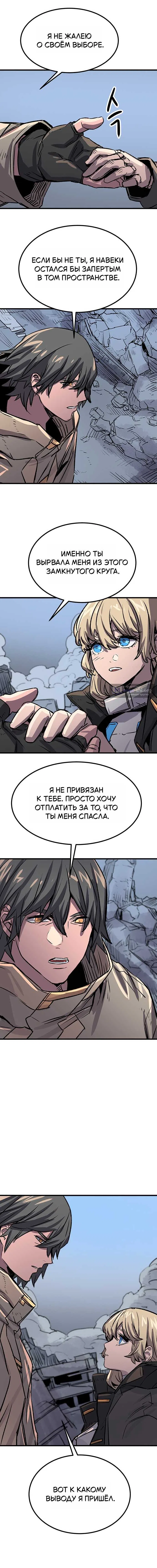 Страница 7 главы 39 манги Падающая звезда