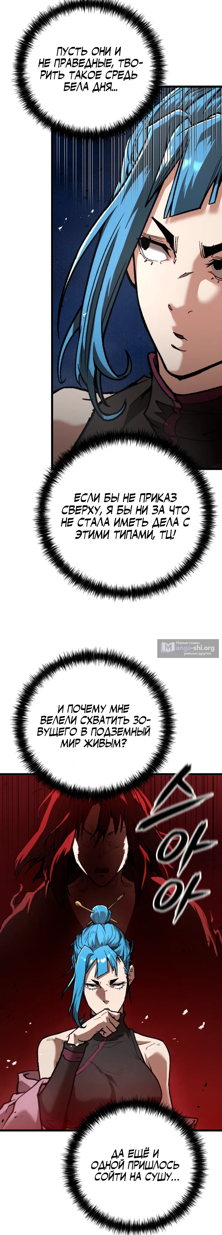 Страница 19 главы 39 манги Непревзойдённый демон копья