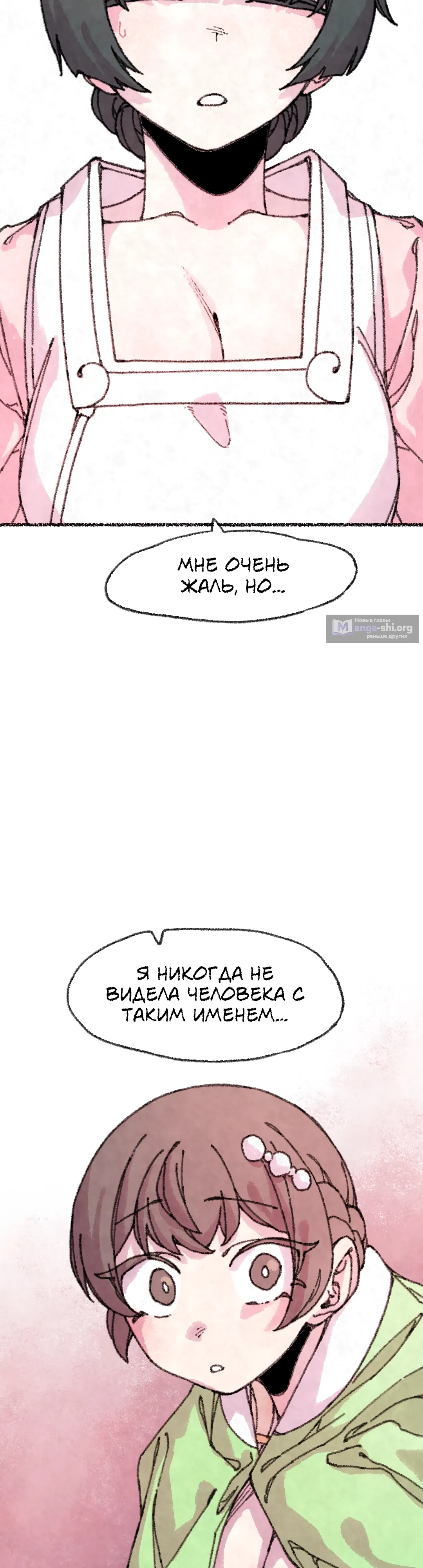Страница 16 главы 39 манги Лисица, крадущая любовь / The Fox Who Stole My Heart